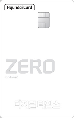 현대카드 제로에디션2